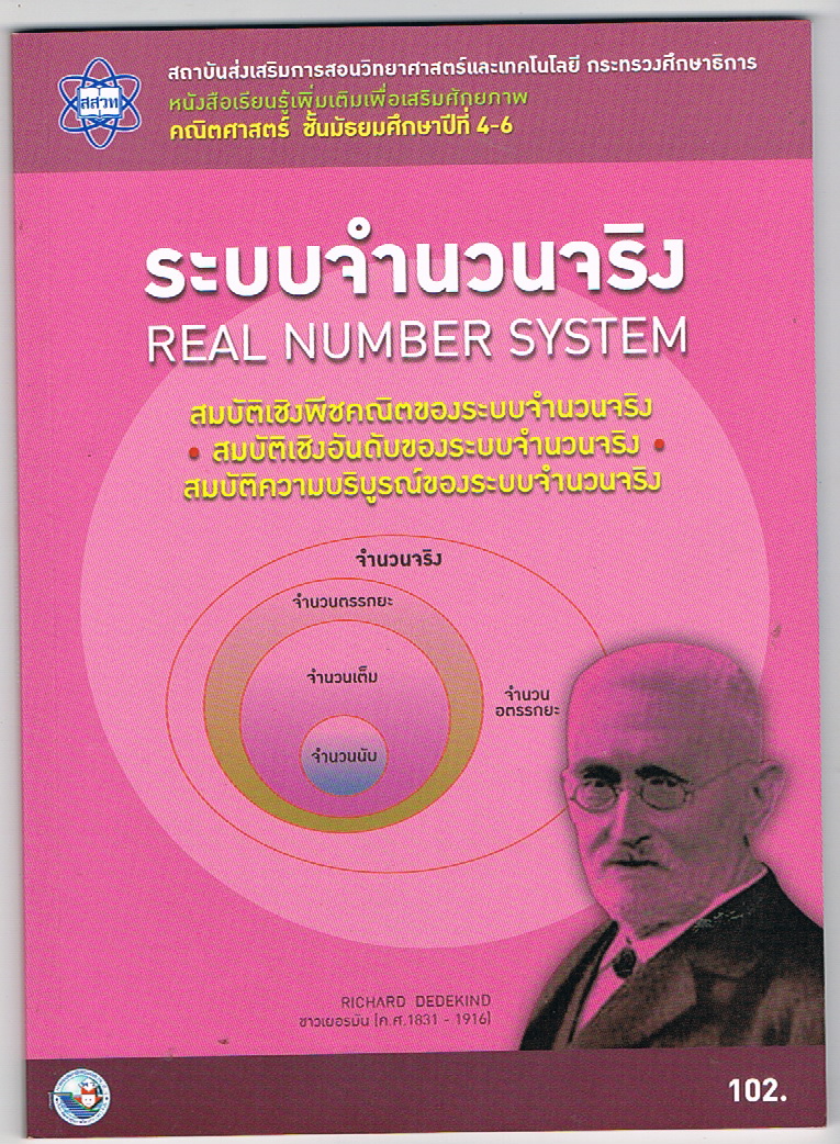 real-number-system